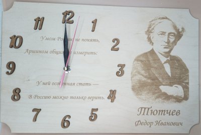 Часы Ф.И. Тютчев